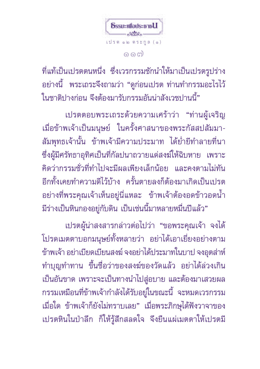 ธรรมะและความสำคัญของการทำบุญ ธรรมะเพื่อประชาชน ฉบับปรโลก หน้า 118