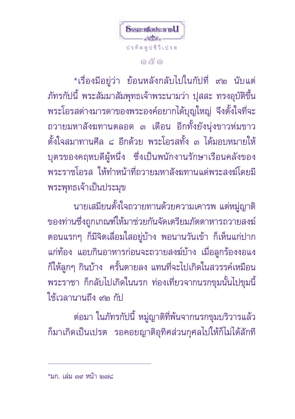 ธรรเพื่อประชาช ธรรมะเพื่อประชาชน ฉบับปรโลก หน้า 152