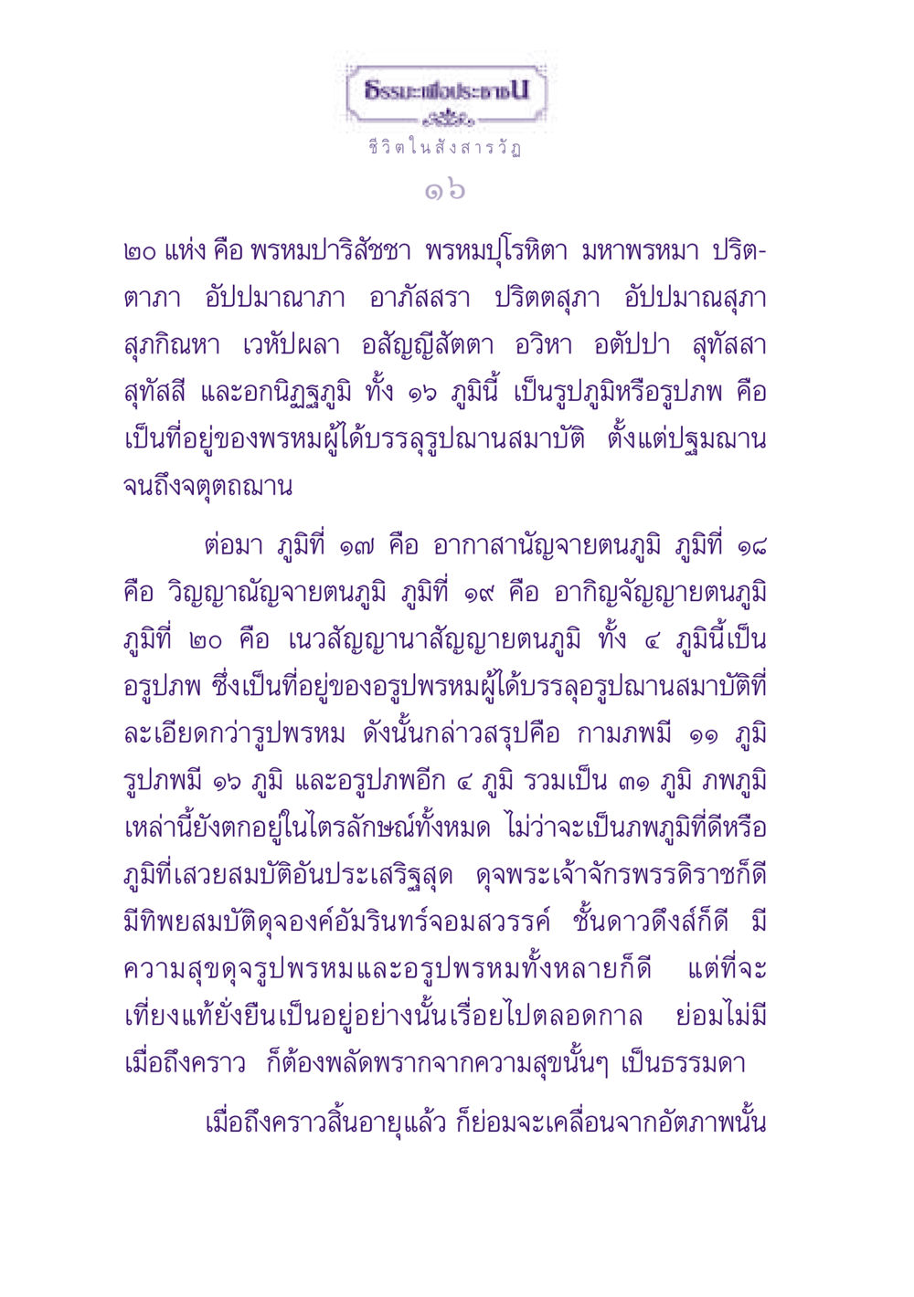ธรรมะและสังสารวัฏ ธรรมะเพื่อประชาชน ฉบับปรโลก หน้า 17