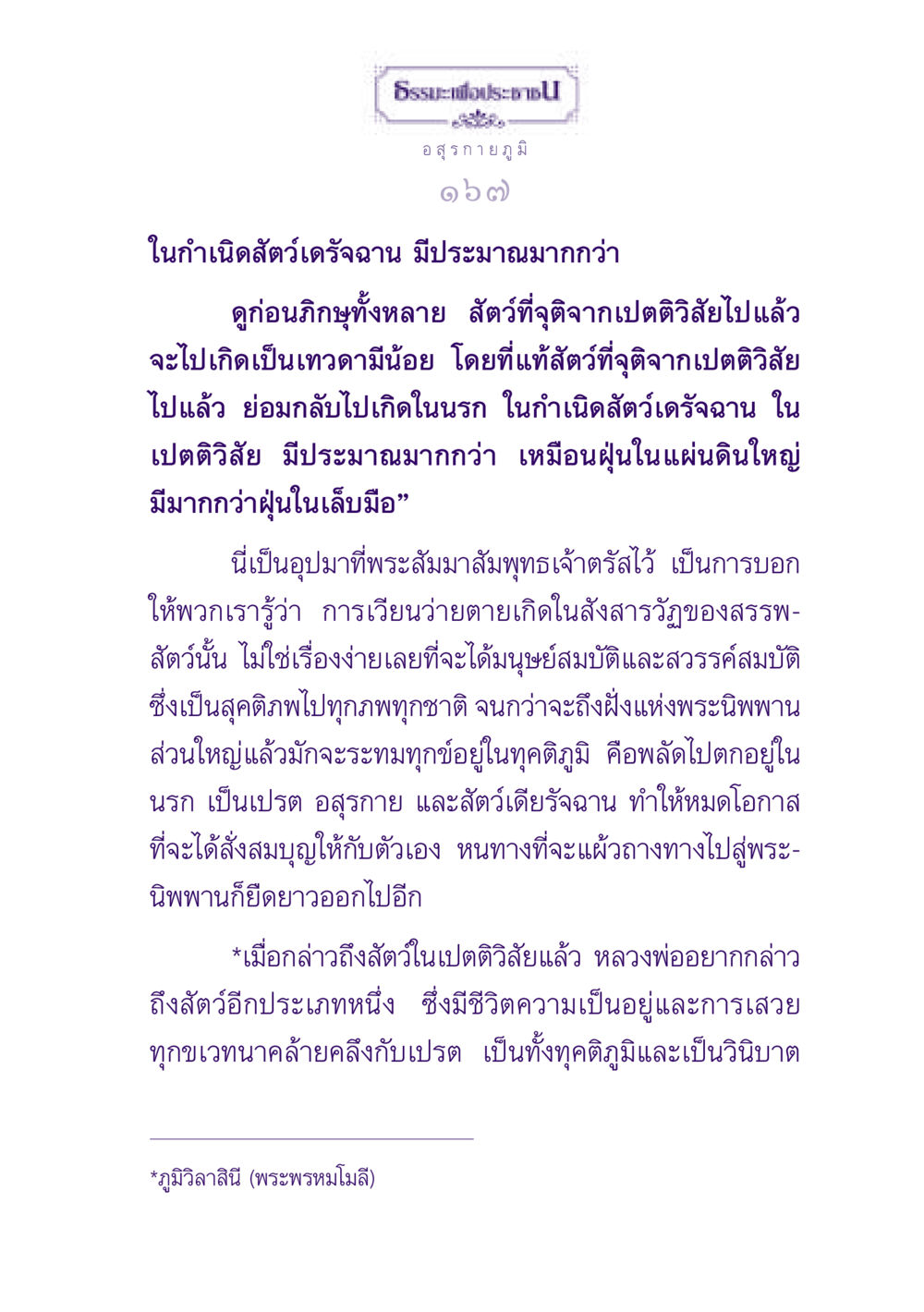 ธรรมะเพื่อประชาชน: อสุรกายภูมิ ธรรมะเพื่อประชาชน ฉบับปรโลก หน้า 168
