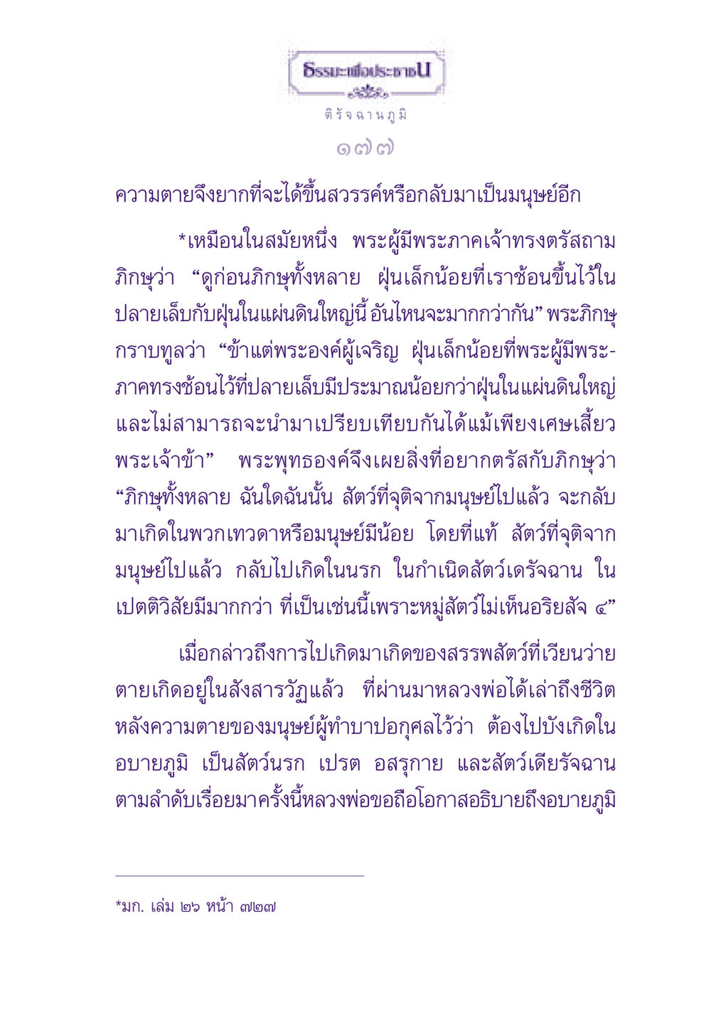 ธรรมะเพื่อประชาชน ธรรมะเพื่อประชาชน ฉบับปรโลก หน้า 178