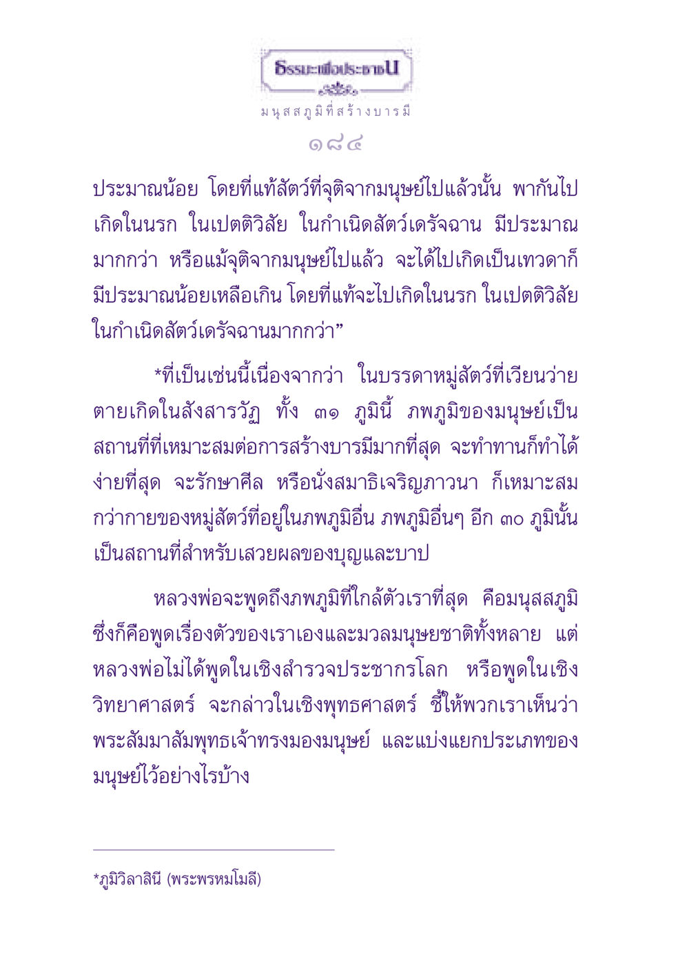 ธรรมะเพื่อประชาชน ธรรมะเพื่อประชาชน ฉบับปรโลก หน้า 185