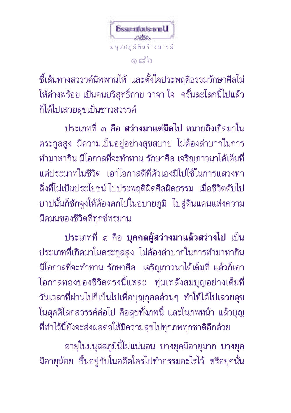 ธรรมะเพื่อประชาชน ธรรมะเพื่อประชาชน ฉบับปรโลก หน้า 187