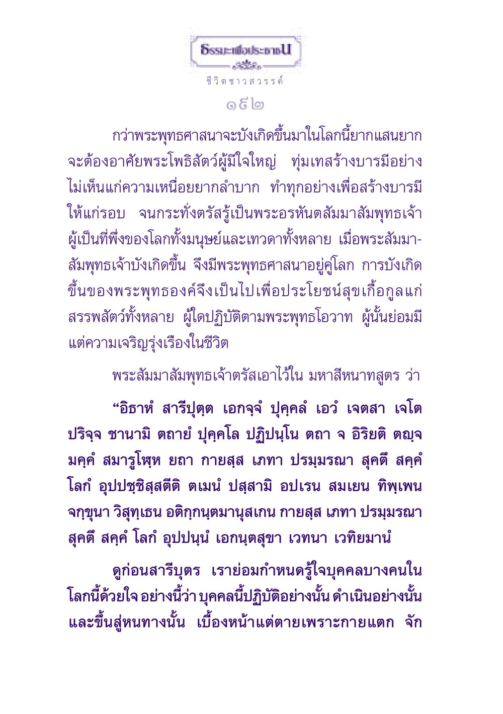 ธรรมะเพื่อประชาชน ธรรมะเพื่อประชาชน ฉบับปรโลก หน้า 193