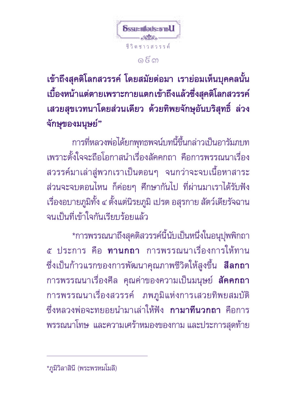 การเข้าถึงสุคติสวรรค์และพรรณนาเรื่องสวรรค์ ธรรมะเพื่อประชาชน ฉบับปรโลก หน้า 194