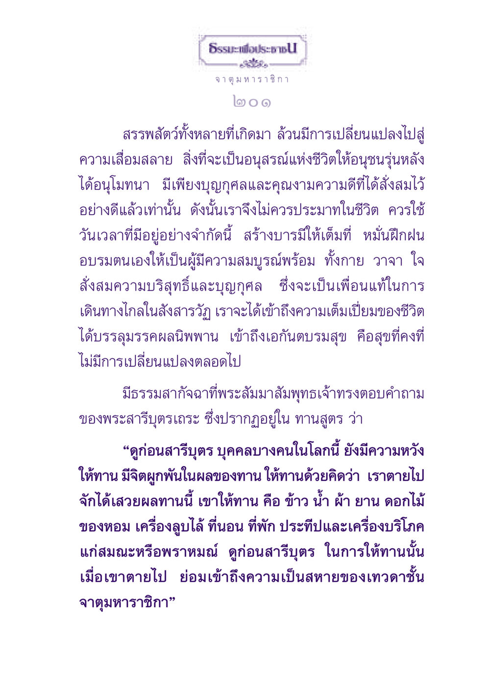ธรรเพื่อประชาช ธรรมะเพื่อประชาชน ฉบับปรโลก หน้า 202