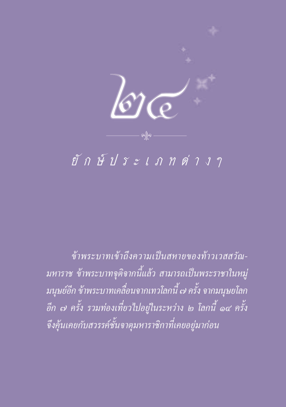 null ธรรมะเพื่อประชาชน ฉบับปรโลก หน้า 218