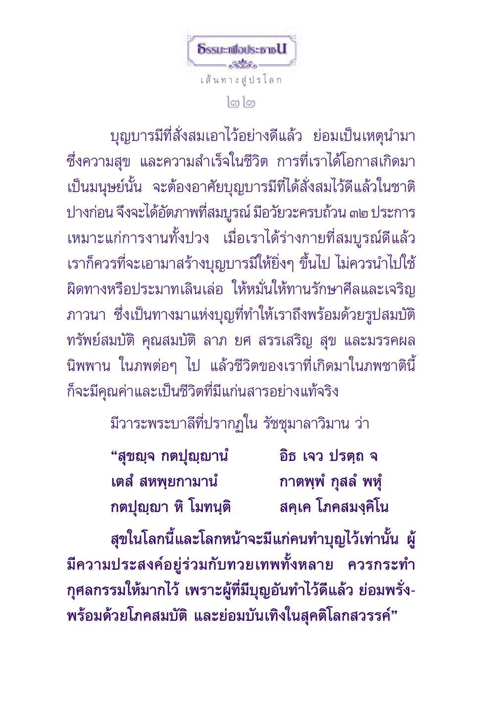 ธรรมะเพื่อประชาชน - เส้นทางสู่ปรโลก ธรรมะเพื่อประชาชน ฉบับปรโลก หน้า 23