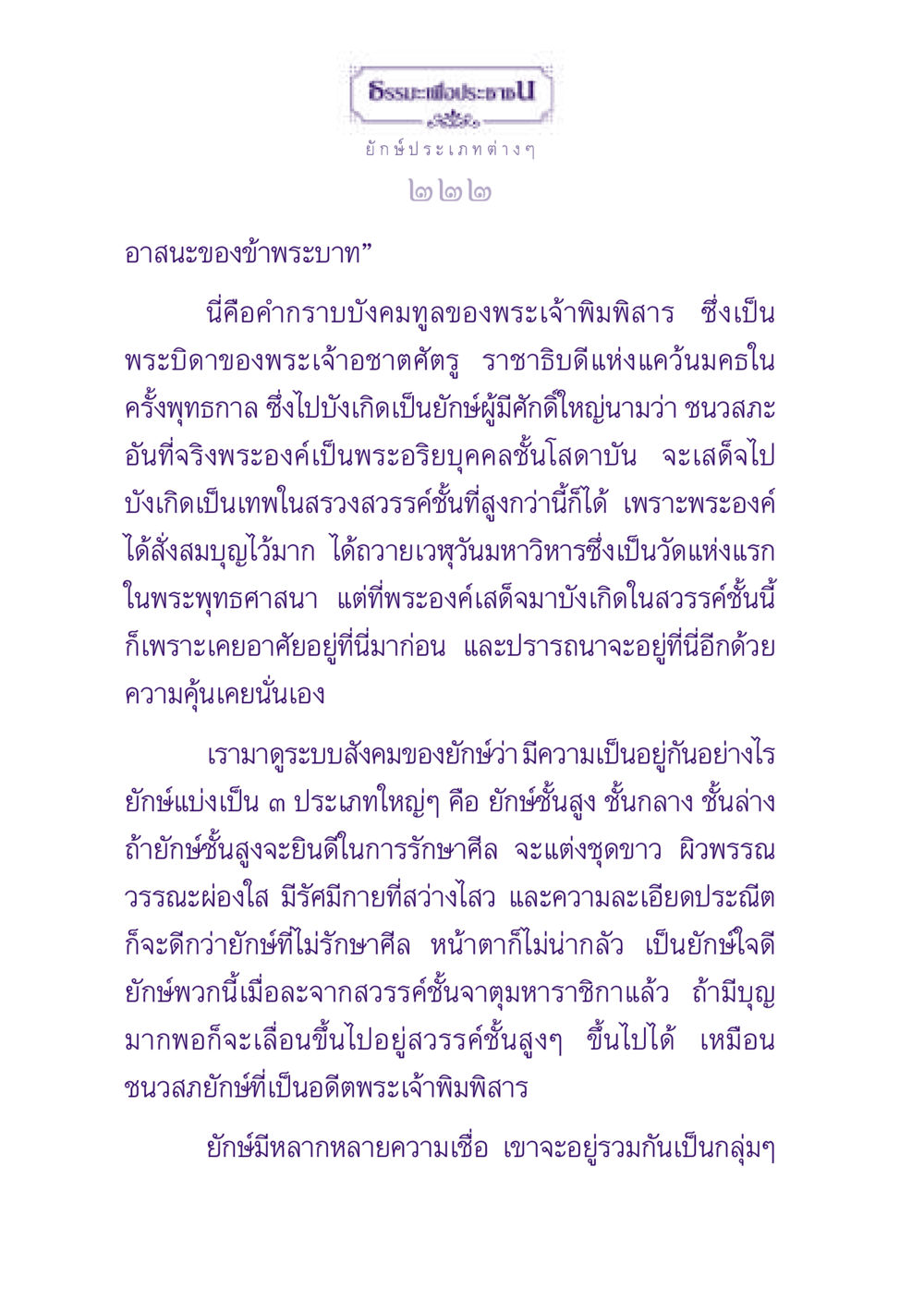อาสนะของข้าพระบาท ธรรมะเพื่อประชาชน ฉบับปรโลก หน้า 223