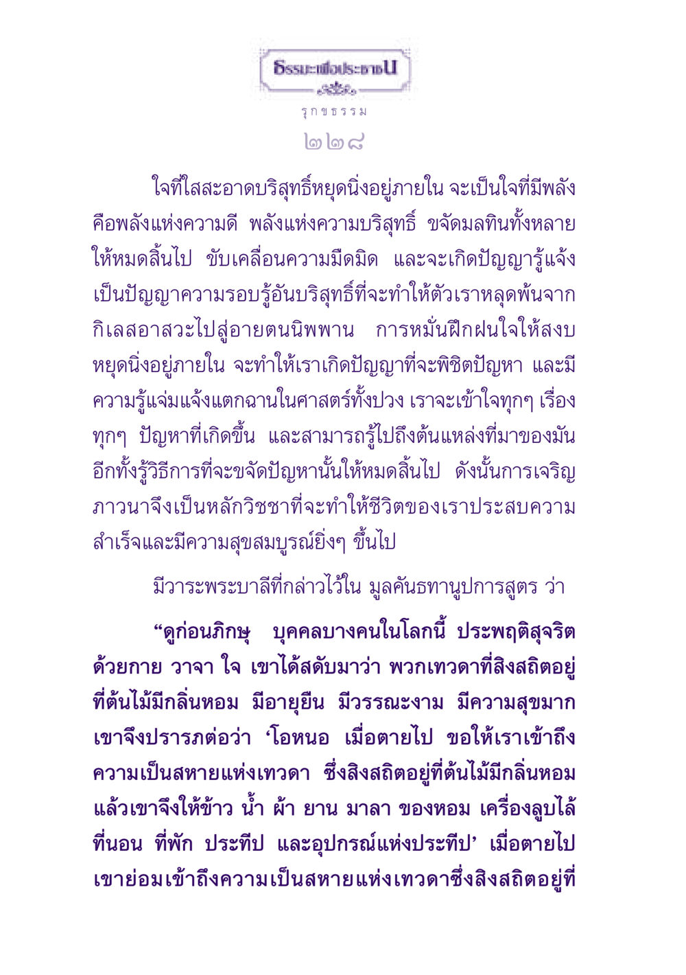 ธรรมะเพื่อประชาชน ธรรมะเพื่อประชาชน ฉบับปรโลก หน้า 229