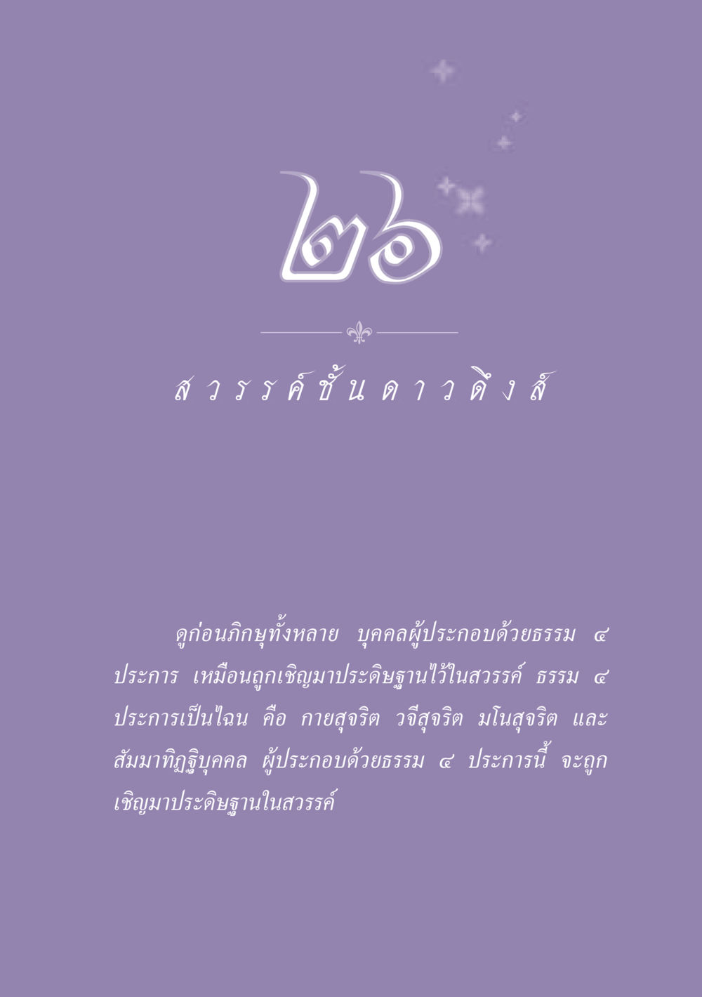 null ธรรมะเพื่อประชาชน ฉบับปรโลก หน้า 236