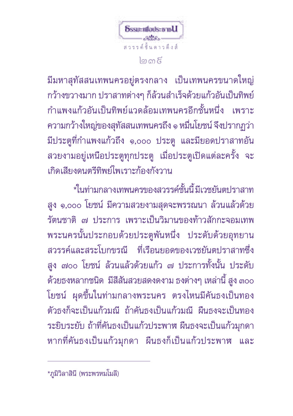 ธรรมะและสวรรค์ชั้นดาวดึงส์ ธรรมะเพื่อประชาชน ฉบับปรโลก หน้า 240