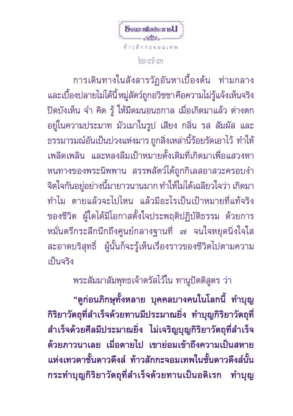 ธรรมะเพื่อประชาชน ธรรมะเพื่อประชาชน ฉบับปรโลก หน้า 274