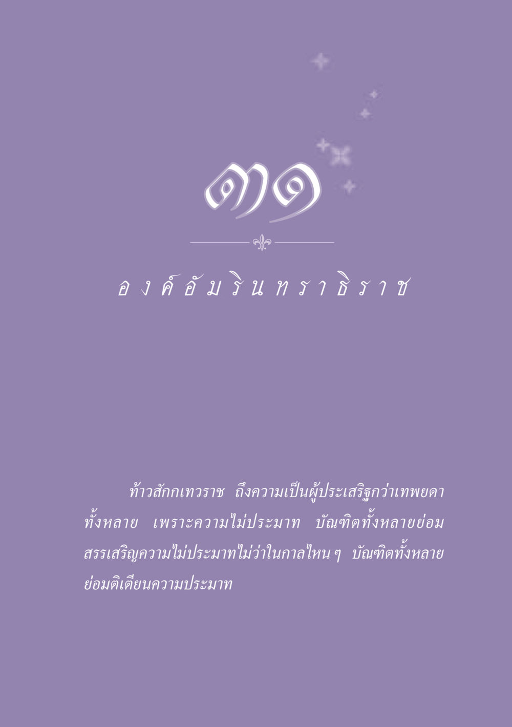 null ธรรมะเพื่อประชาชน ฉบับปรโลก หน้า 282