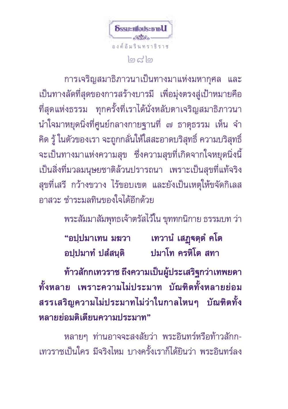 ธรรมะเพื่อประชา ธรรมะเพื่อประชาชน ฉบับปรโลก หน้า 283