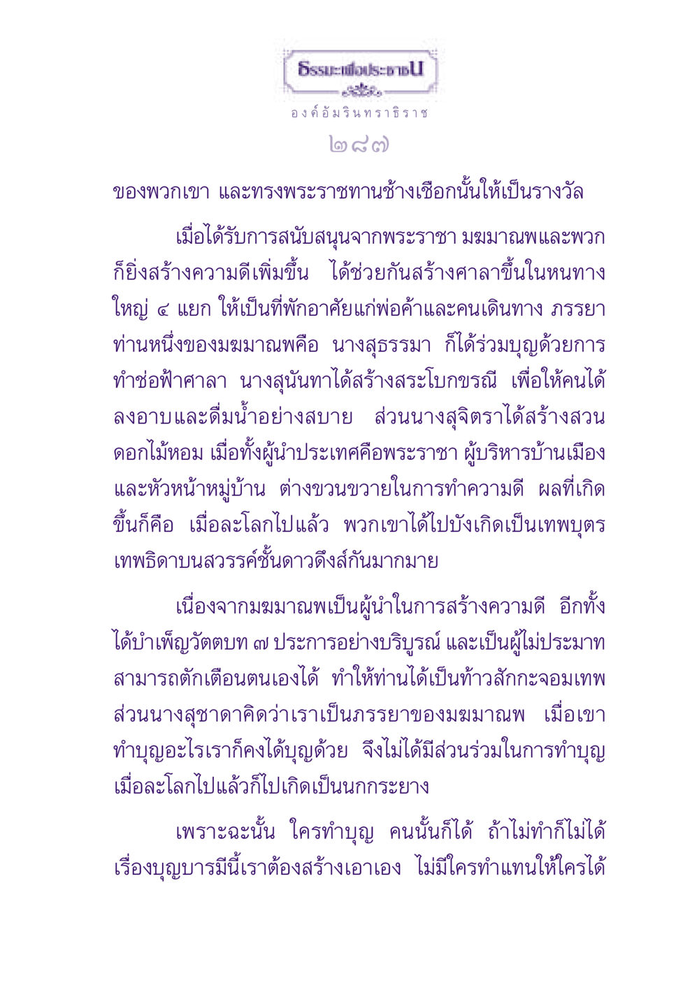 ธรรมะเพื่อประชาชน ธรรมะเพื่อประชาชน ฉบับปรโลก หน้า 288