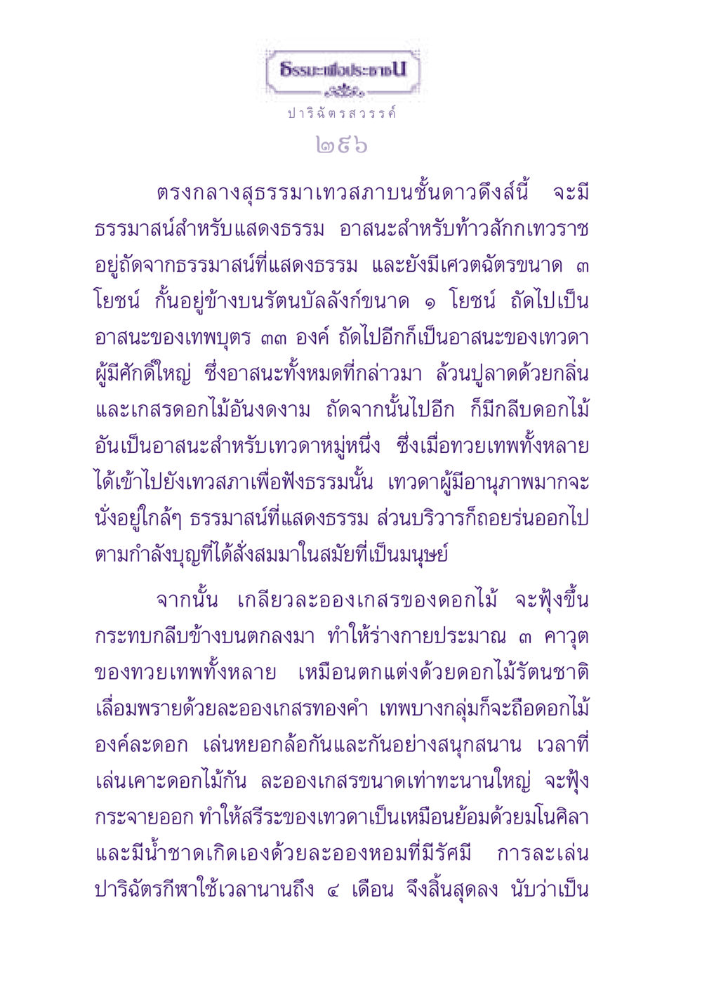 ธรรมะเพื่อประชาชน ธรรมะเพื่อประชาชน ฉบับปรโลก หน้า 297