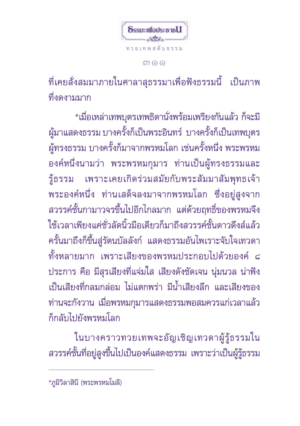 ธรรมะเพื่อประชาชน ธรรมะเพื่อประชาชน ฉบับปรโลก หน้า 312