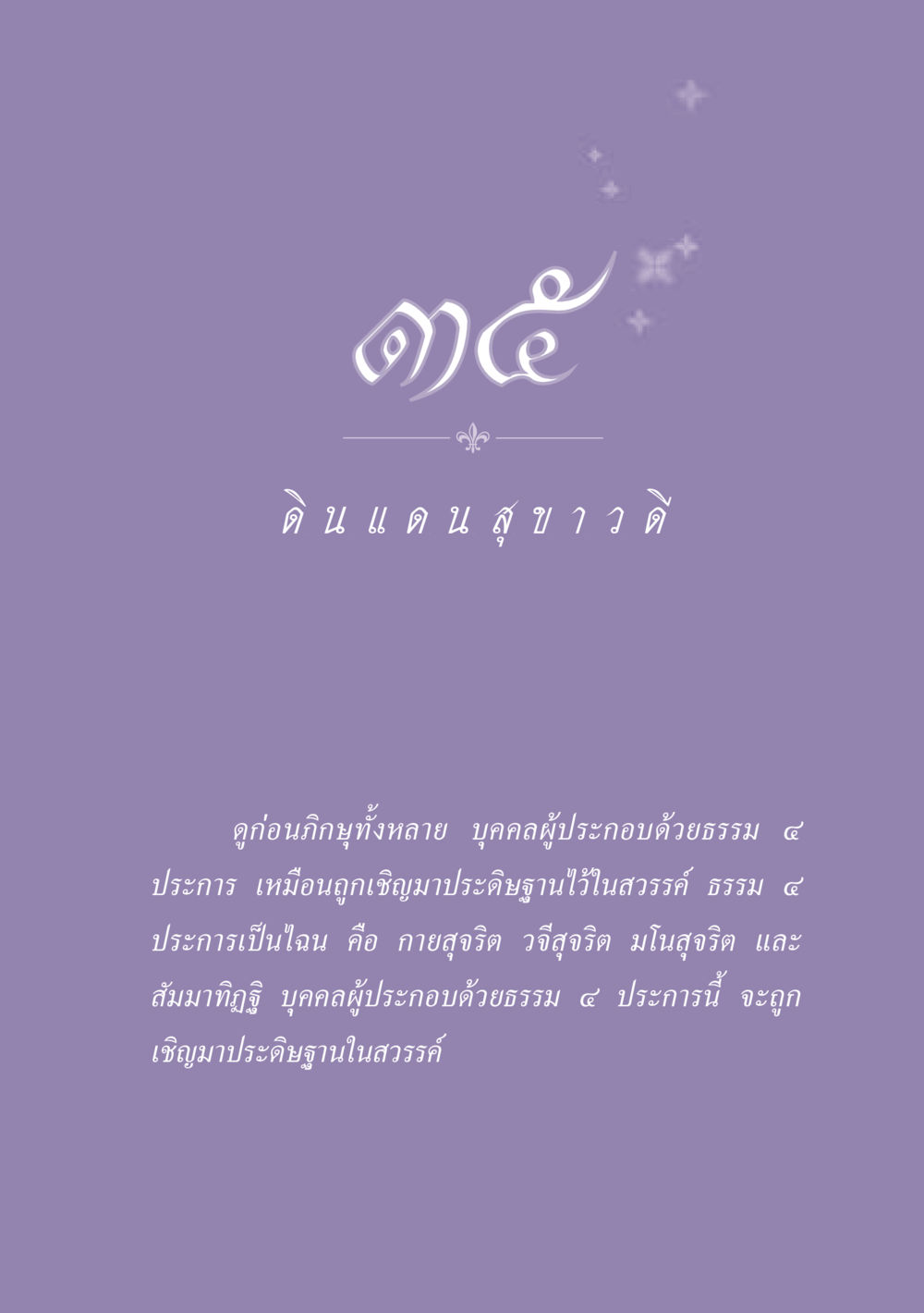null ธรรมะเพื่อประชาชน ฉบับปรโลก หน้า 318