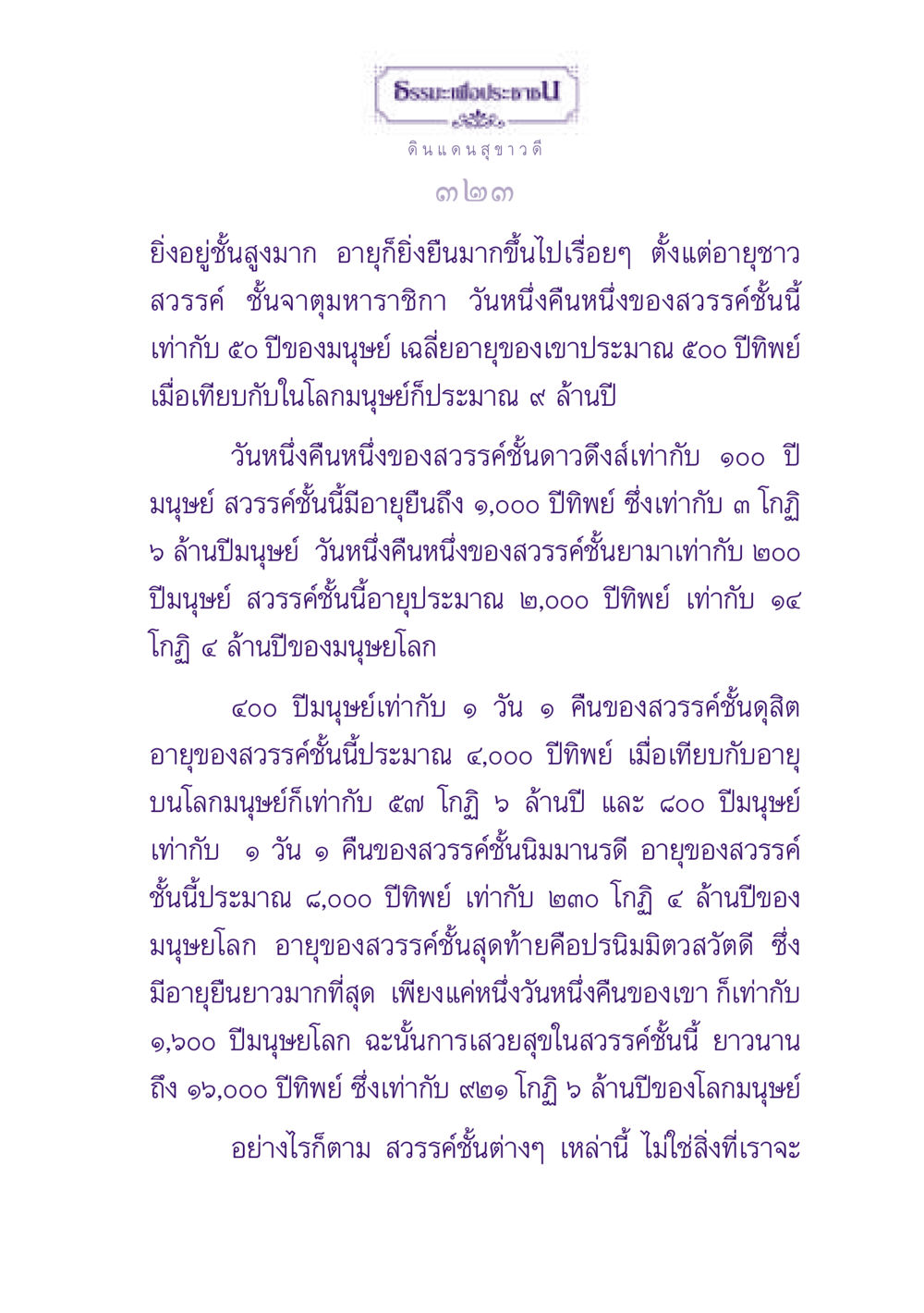 ธรรเพื่อประชาช ธรรมะเพื่อประชาชน ฉบับปรโลก หน้า 324