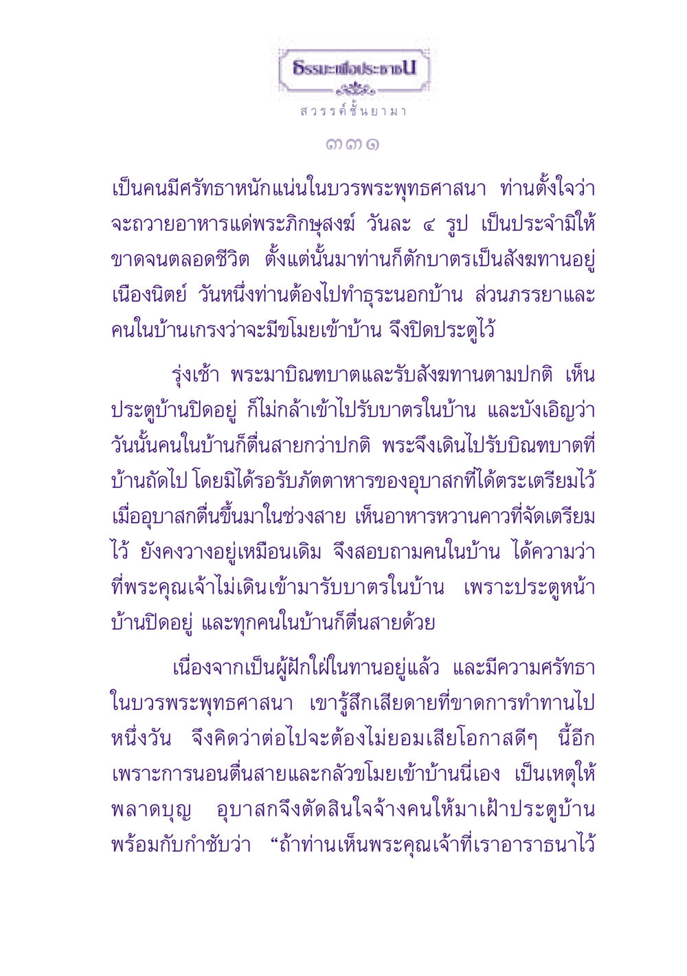 ธรรเพื่อประชาช ธรรมะเพื่อประชาชน ฉบับปรโลก หน้า 332