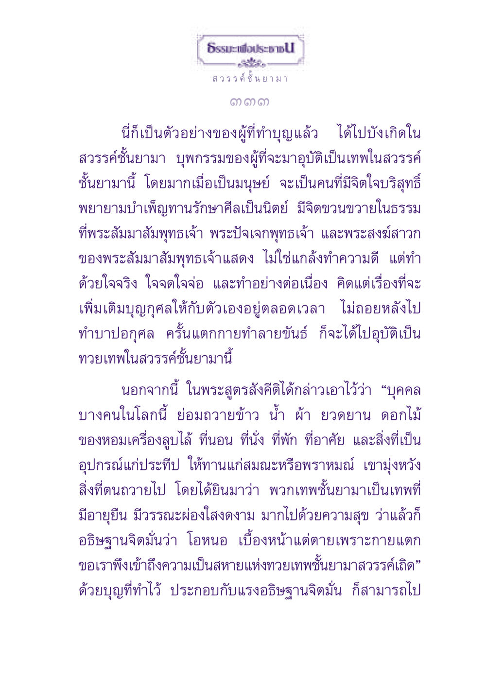 ธรรเพื่อประชาช ธรรมะเพื่อประชาชน ฉบับปรโลก หน้า 334