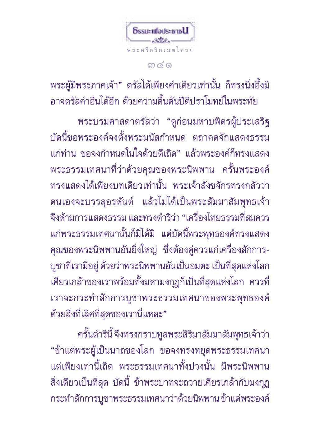 พระธรรมเทศนาเกี่ยวกับพระนิพพาน ธรรมะเพื่อประชาชน ฉบับปรโลก หน้า 342