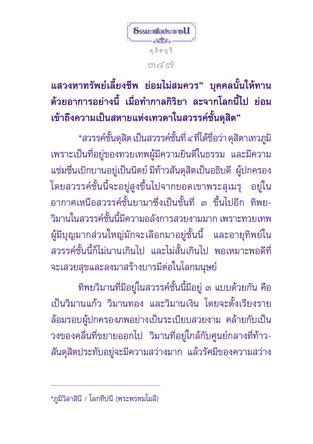 ธรรมะเพื่อประชาชน ธรรมะเพื่อประชาชน ฉบับปรโลก หน้า 348