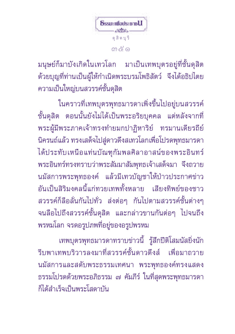 ธรรมะเพื่อประชาชน: การเข้าถึงพระธรรมในสวรรค์ ธรรมะเพื่อประชาชน ฉบับปรโลก หน้า 352