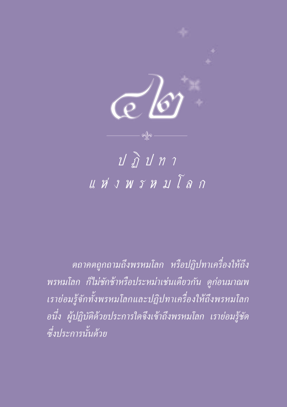 null ธรรมะเพื่อประชาชน ฉบับปรโลก หน้า 382