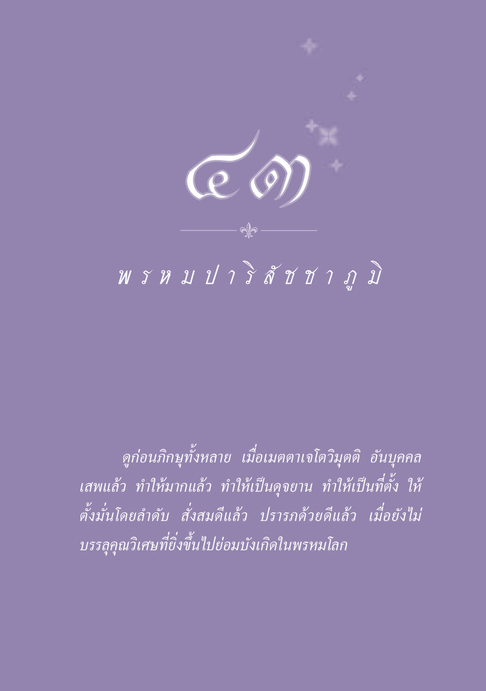null ธรรมะเพื่อประชาชน ฉบับปรโลก หน้า 390