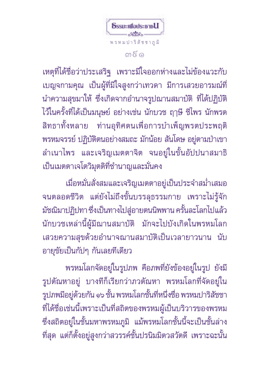 เหตุที่ได้ชื่อว่าประเสริฐ ธรรมะเพื่อประชาชน ฉบับปรโลก หน้า 392