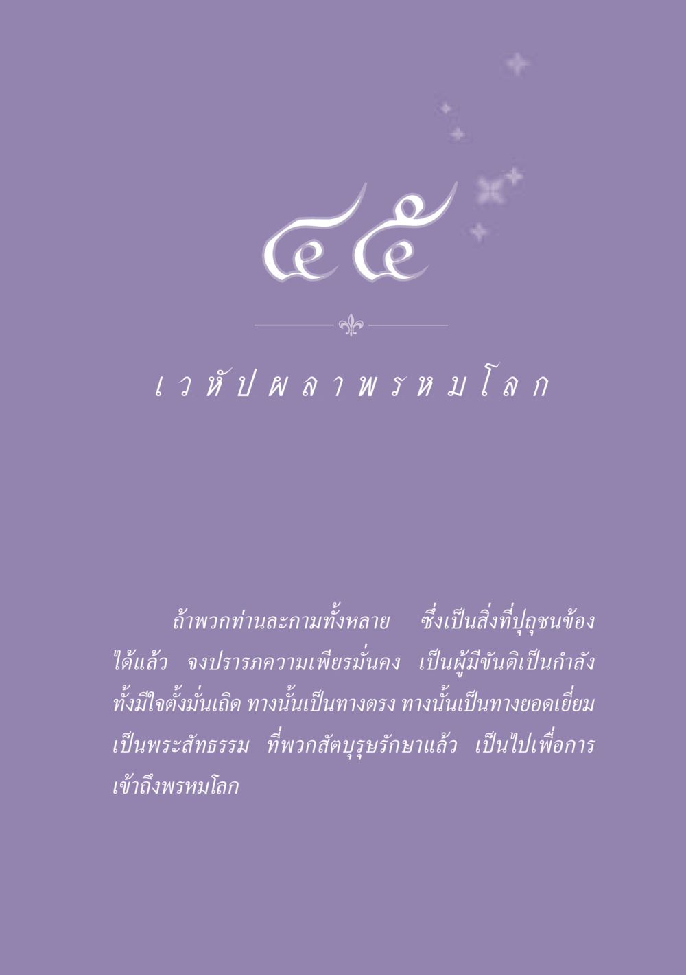 null ธรรมะเพื่อประชาชน ฉบับปรโลก หน้า 406
