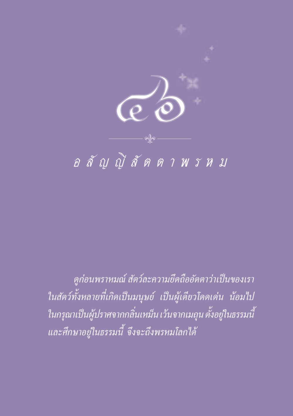 null ธรรมะเพื่อประชาชน ฉบับปรโลก หน้า 416