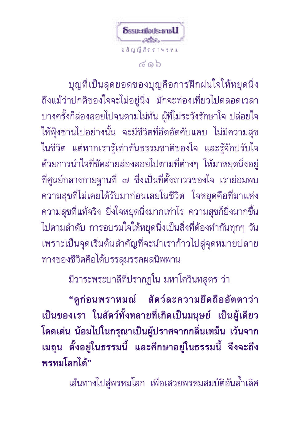 ธรรมะเพื่อประชาชน ธรรมะเพื่อประชาชน ฉบับปรโลก หน้า 417