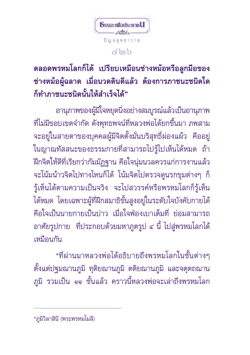 ธรรมะเพื่อประชาชน: ปัญจสุทธาวาส ธรรมะเพื่อประชาชน ฉบับปรโลก หน้า 427