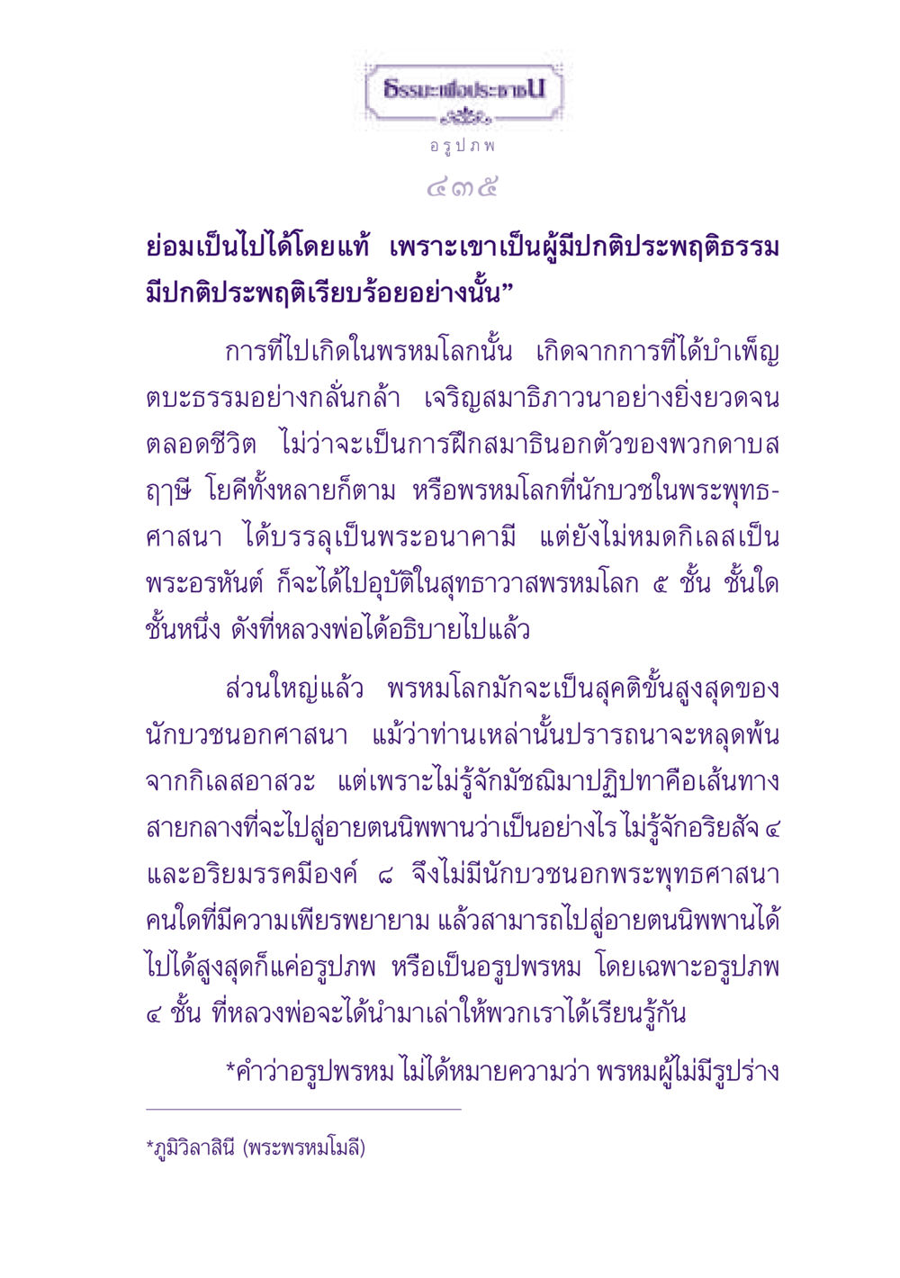 การเกิดในพรหมโลก ธรรมะเพื่อประชาชน ฉบับปรโลก หน้า 436