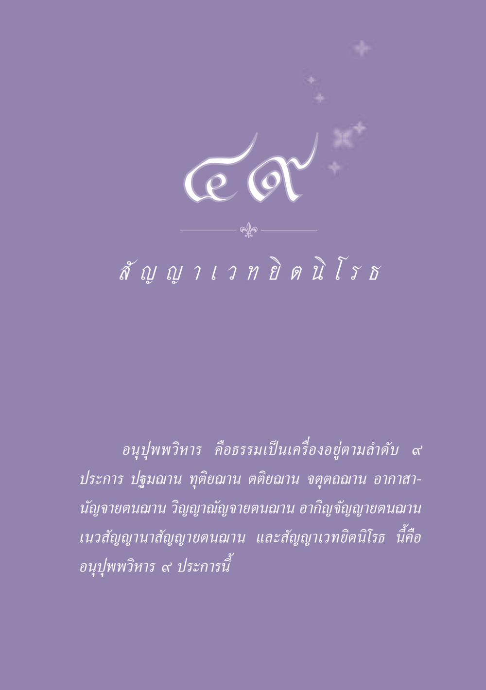 null ธรรมะเพื่อประชาชน ฉบับปรโลก หน้า 442