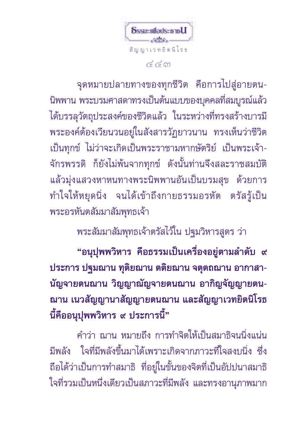 ธรรมะเพื่อประชาชน ธรรมะเพื่อประชาชน ฉบับปรโลก หน้า 444