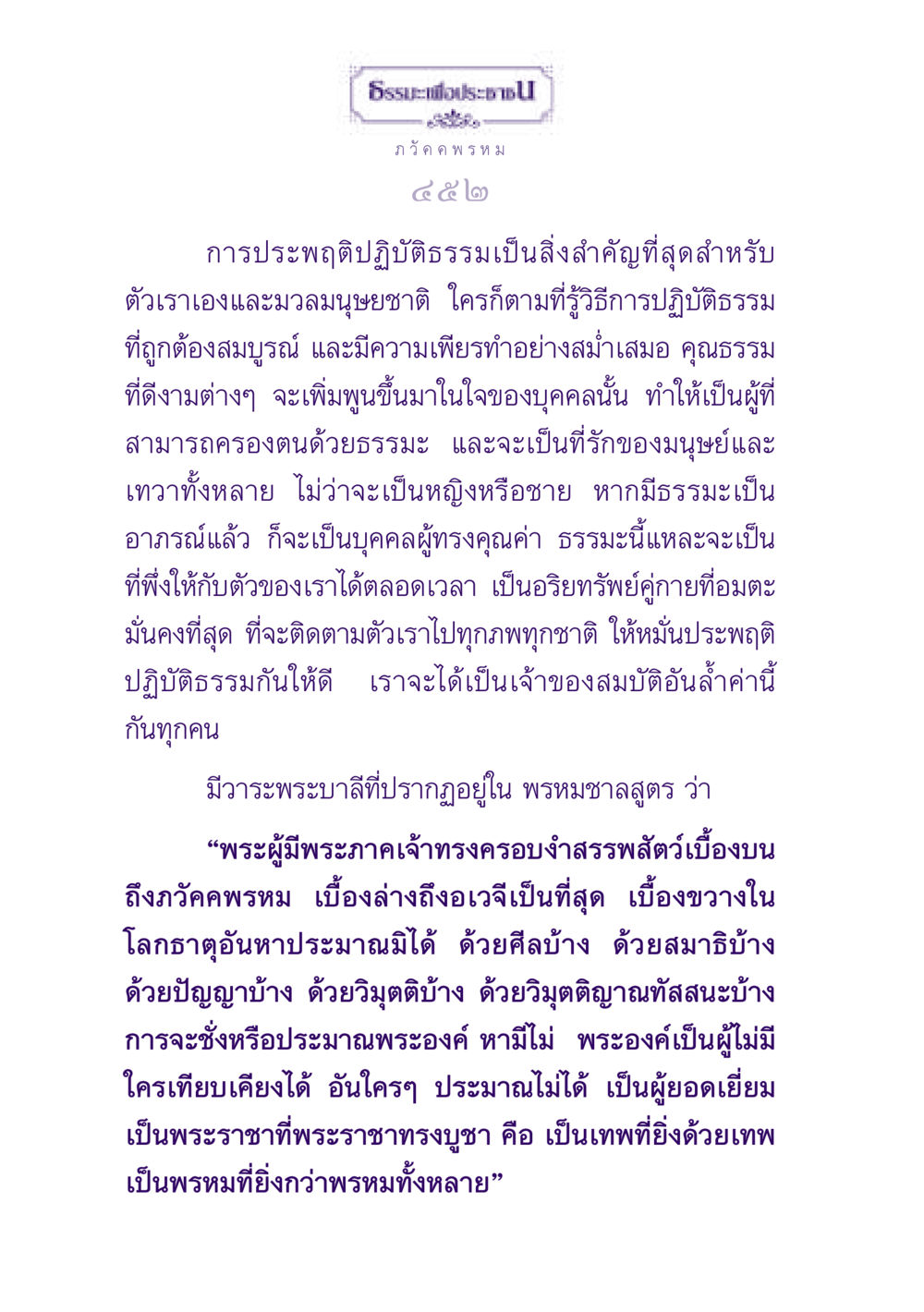 ธรรมะเพื่อประชาชน ธรรมะเพื่อประชาชน ฉบับปรโลก หน้า 453