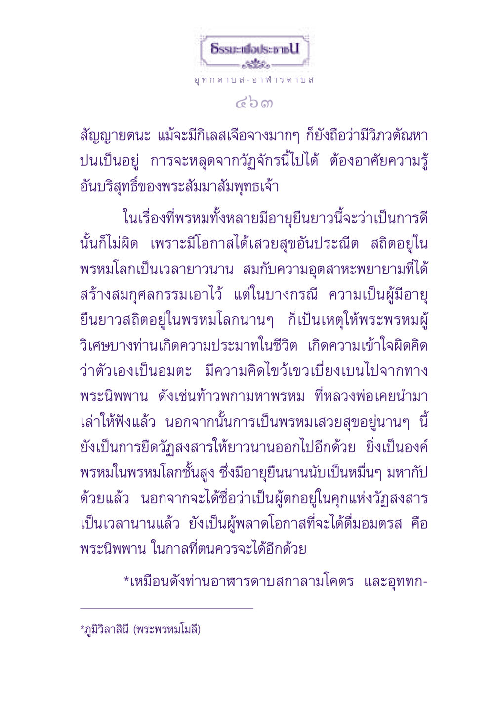 ความเข้าใจในอายุของพรหมและวัฏสงสาร ธรรมะเพื่อประชาชน ฉบับปรโลก หน้า 464