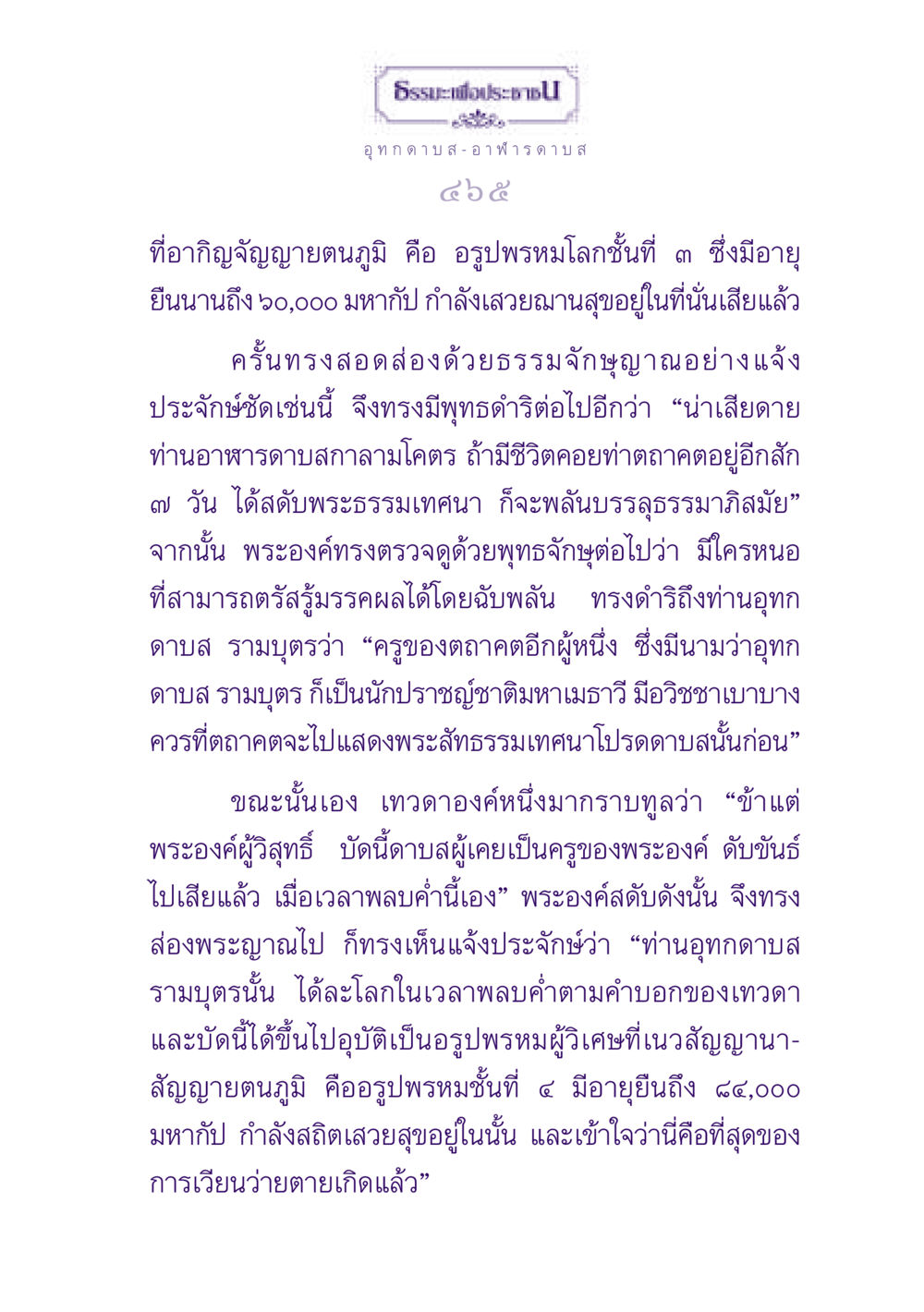 ธรรเพื่อประชาชน ธรรมะเพื่อประชาชน ฉบับปรโลก หน้า 466