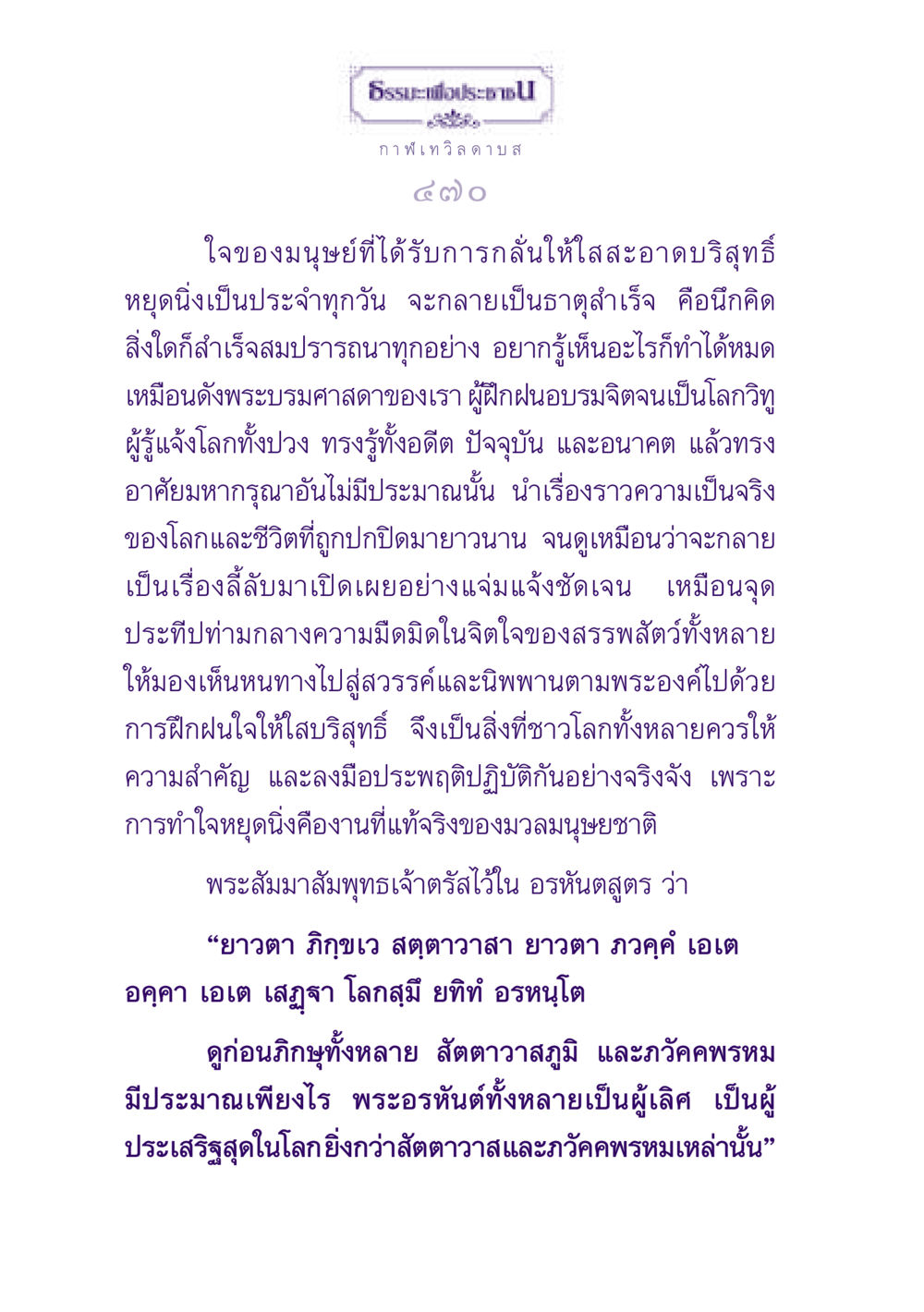 ธรรมะเพื่อประชาชน ธรรมะเพื่อประชาชน ฉบับปรโลก หน้า 471