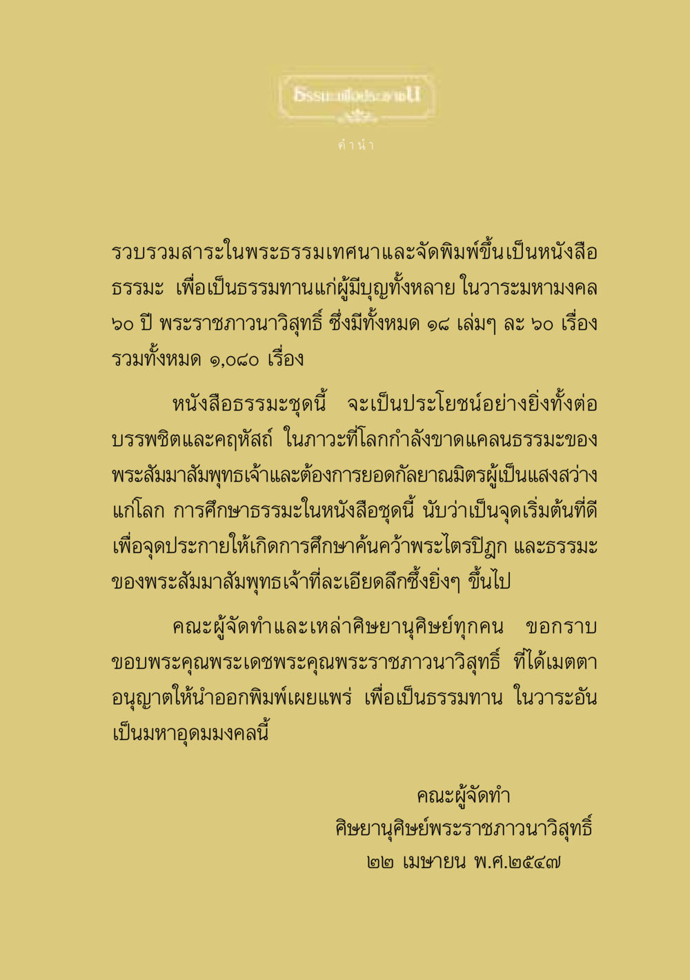 รวบรวมสาระในพระธรรมเทศนา ธรรมะเพื่อประชาชน ฉบับปรโลก หน้า 6