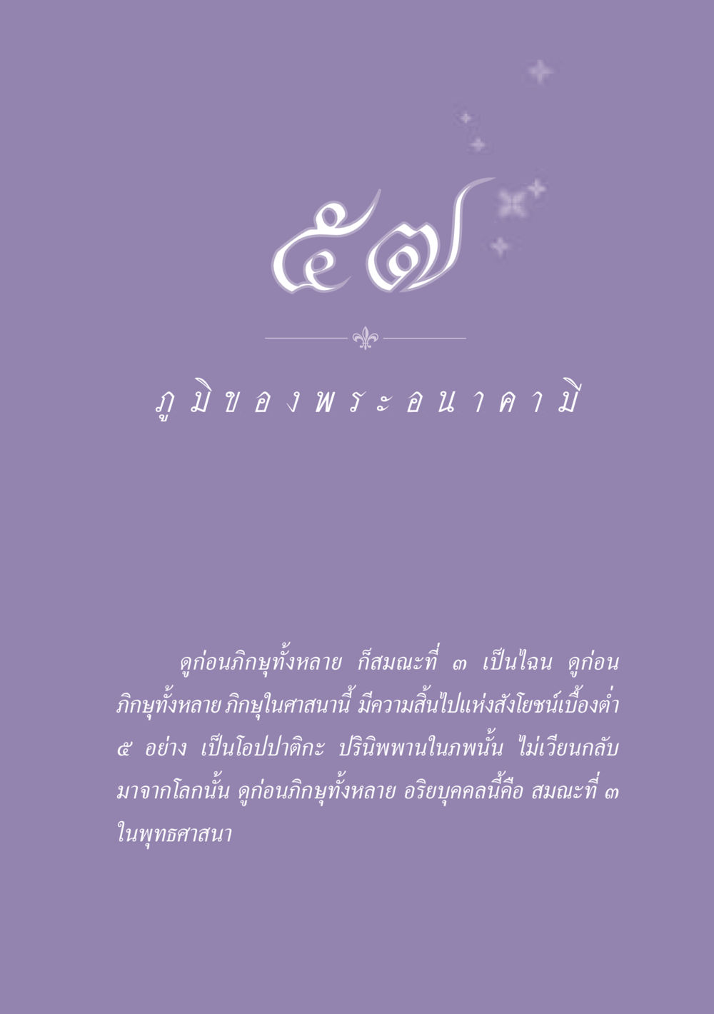 null ธรรมะเพื่อประชาชน ฉบับปรโลก หน้า 514