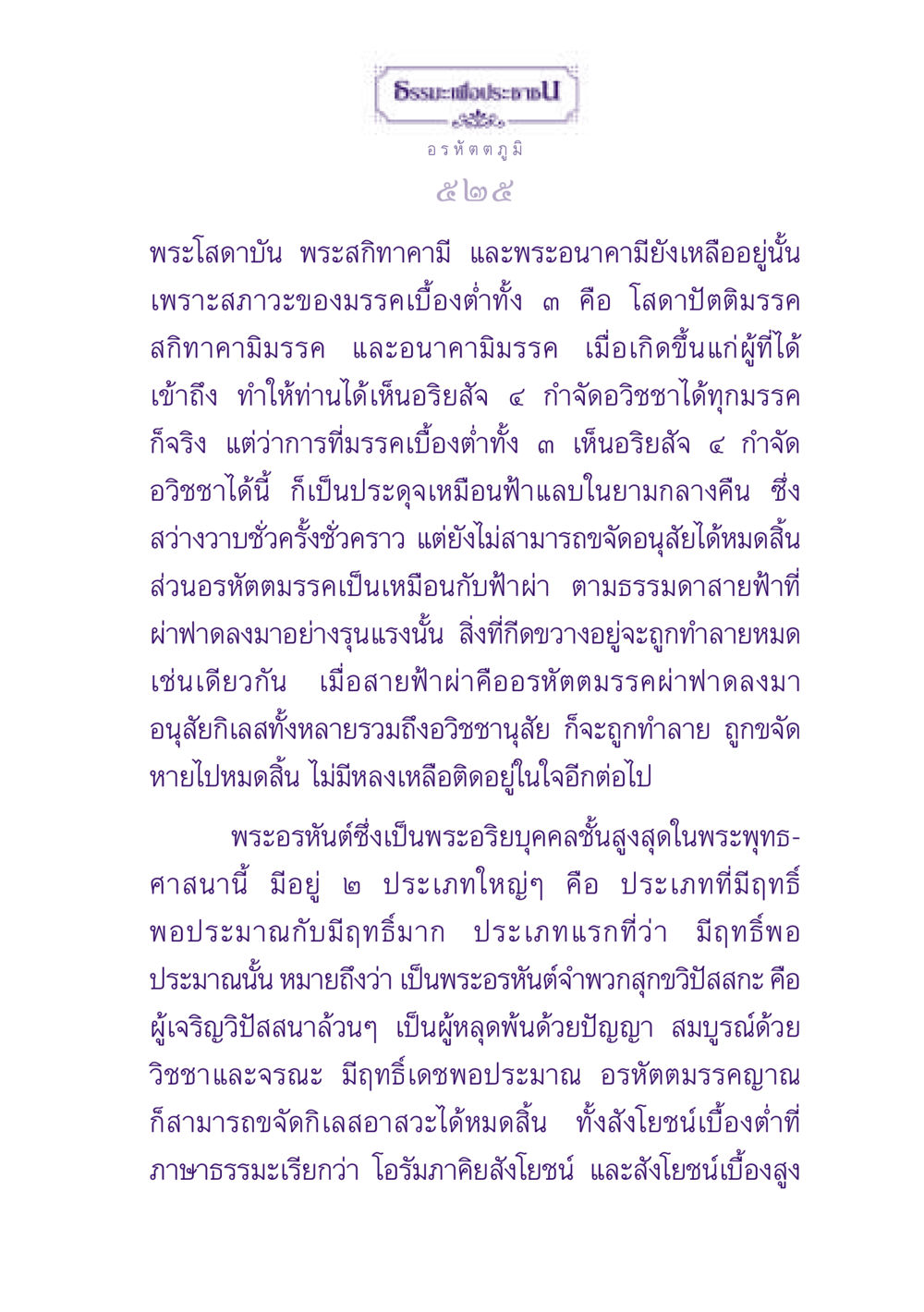 ธรรเพื่อประชาช ธรรมะเพื่อประชาชน ฉบับปรโลก หน้า 526