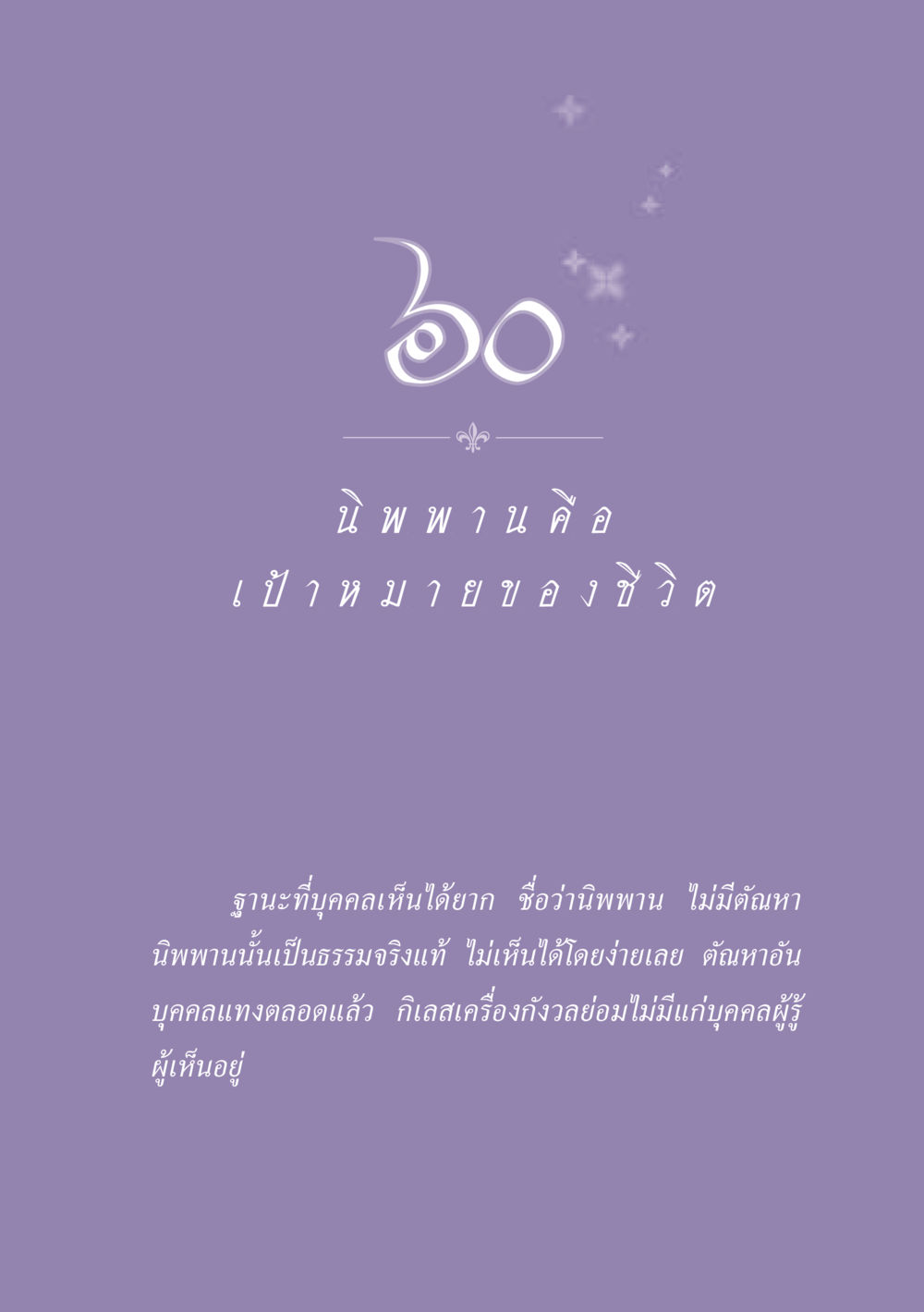 null ธรรมะเพื่อประชาชน ฉบับปรโลก หน้า 540