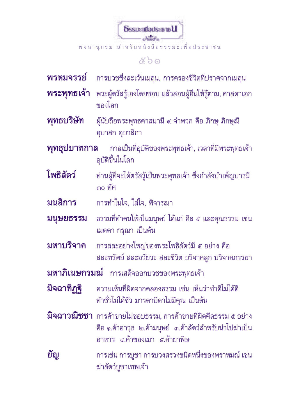 พื้นฐานแห่งธรรมะสำหรับประชาชน ธรรมะเพื่อประชาชน ฉบับปรโลก หน้า 562
