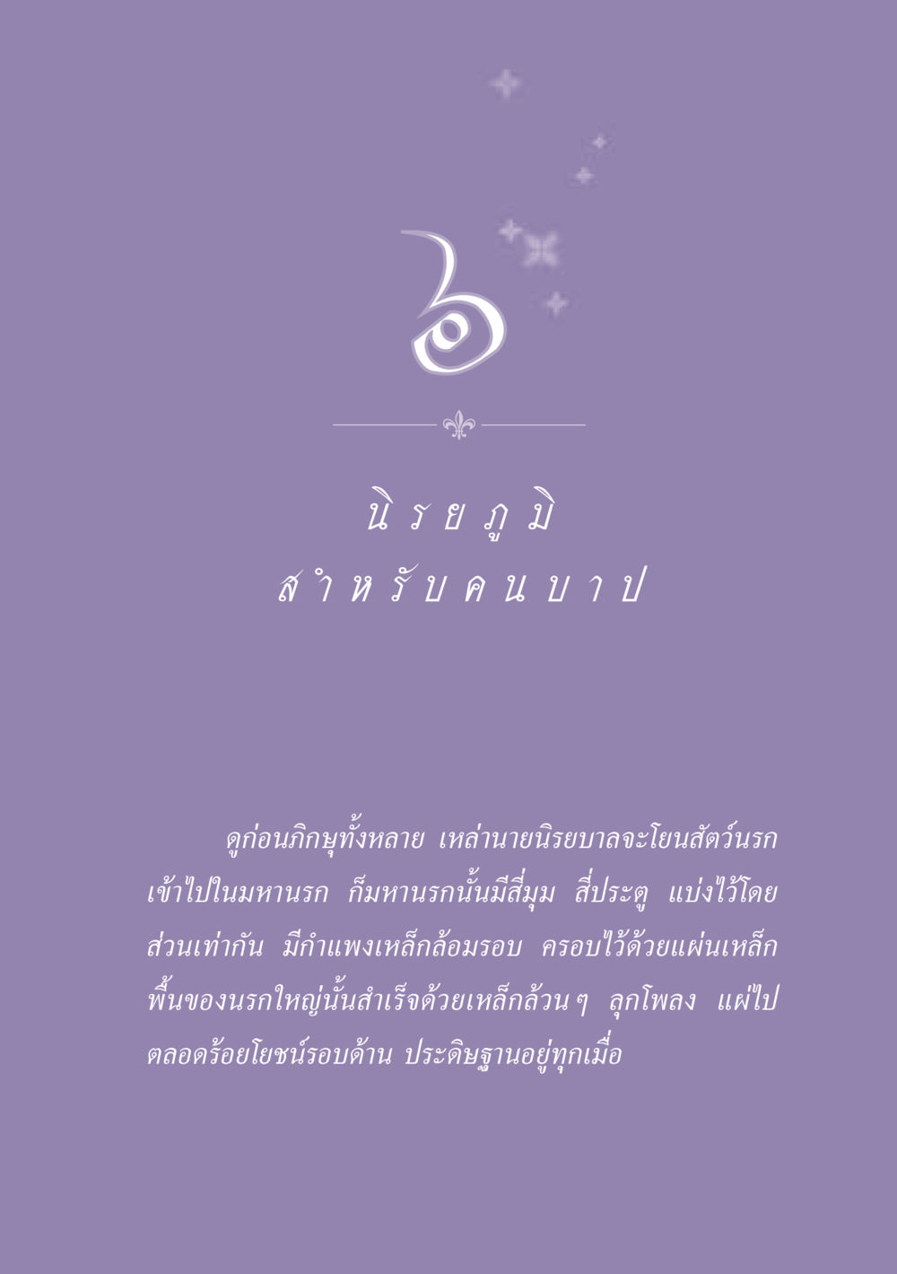null ธรรมะเพื่อประชาชน ฉบับปรโลก หน้า 58