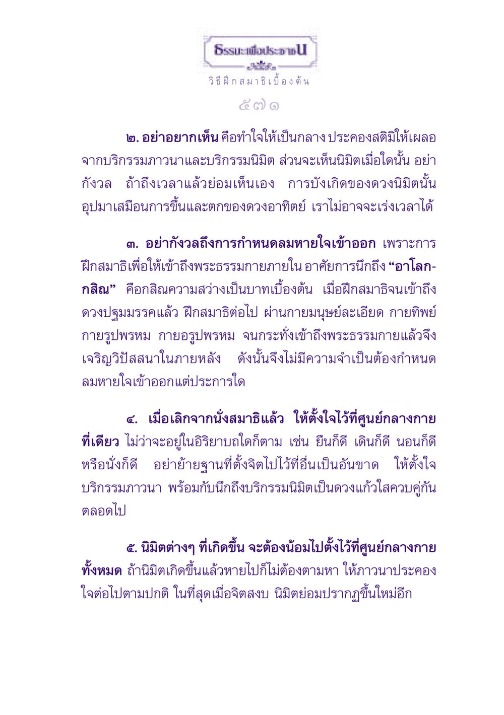 ธรรมะเพื่อประชา: วิธีฝึกสมาธิเบื้องต้น ธรรมะเพื่อประชาชน ฉบับปรโลก หน้า 572
